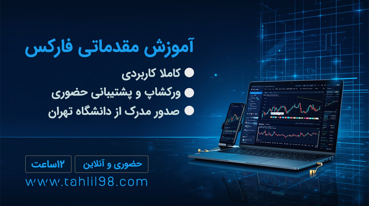 تحلیل 98