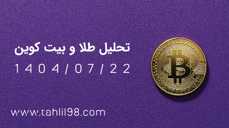 تحلیل 98
