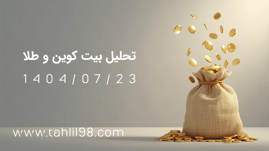 تحلیل 98