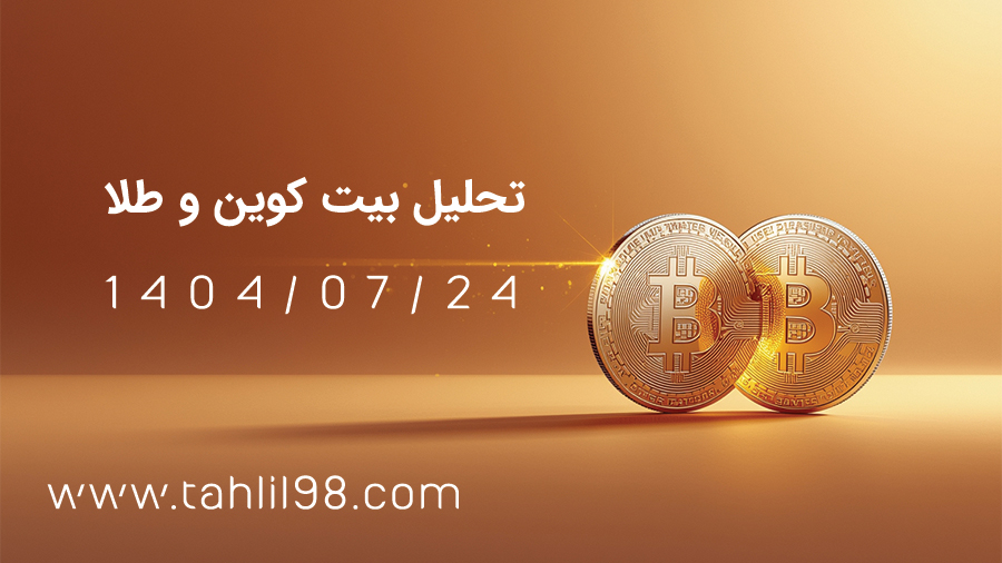 تحلیل98
