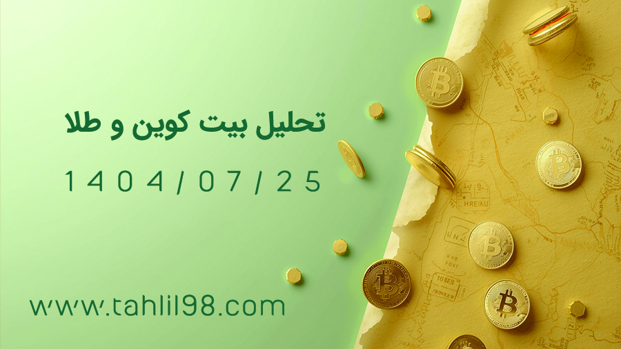 تحلیل 98